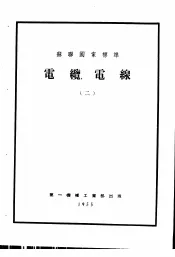 苏联国家标准  电缆电线  2