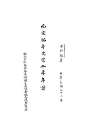 南宋编年史家二李年谱