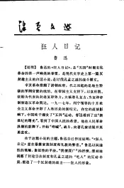 活页文选  7  狂人日记