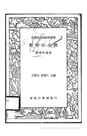 动物的分类