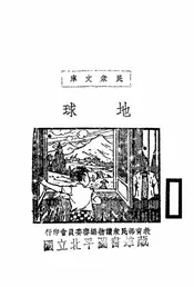 地球