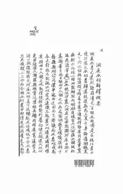 洞庭水利解释概要