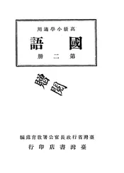 国语
