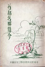 首都名胜简介