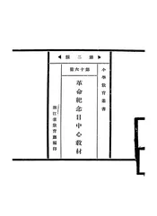 总理逝世纪念中心教材