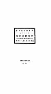教育开放问题