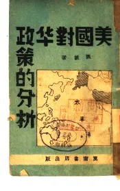 美国对华政策的分析