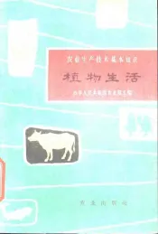 植物生活
