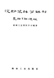 淀粉浆料分解剂-氯胺T和烧碱