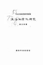 上海工业化研究