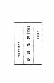 教育概论