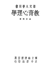 教育心理学