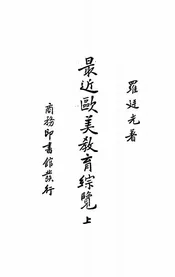 最近欧美教育综览