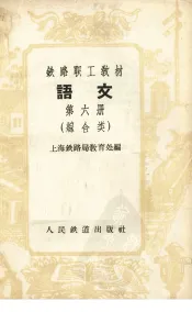 语文  第6册  综合类