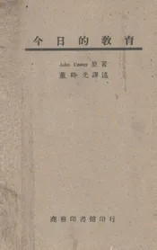 今日的教育