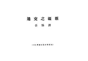 新疆之交通