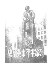 列宁生平事业简史