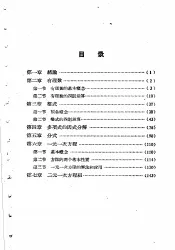 业余函授初级师范学校暂用课本  代数