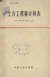 土方工程量计算表