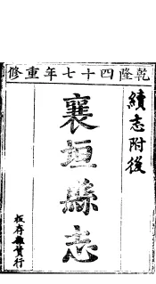 襄垣县志  第6卷