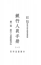 银行人员手册