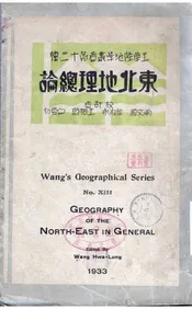 东北地理总论