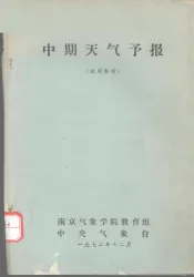 中期天气予报