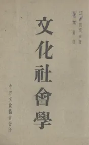 文化社会学