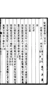 畿辅通志  第250卷  第21函