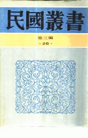 六十年来中国与日本卷6
