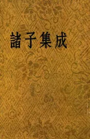 诸子集成（第六册）孙子十家注  吴子  尹文子  吕氏春秋
