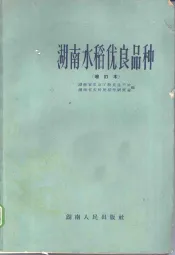 湖南水稻优良品种