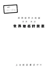 最新世界大地图世界地名对照表