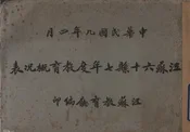 江苏六十县七年度教育概况表