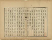 三江水利紀略