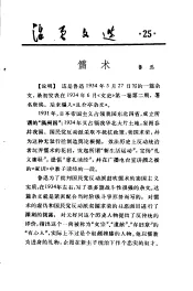 活页文选  25  儒林