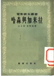 哈森与加米拉