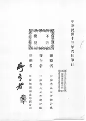 江苏省政治年鉴