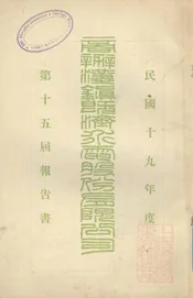 商办汉镇既济水电股份有限公司