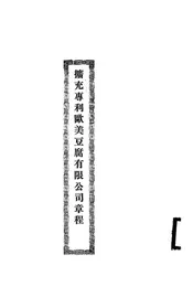 扩充专利欧美豆腐有限公司章程