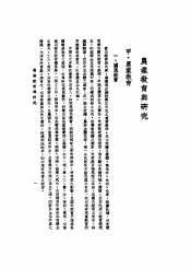中美农业技术合作图报告书  农业教育与研究