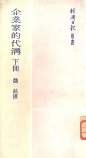 企业家的代沟  下