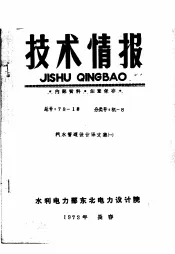 技术情报  汽水管道设计译文集  1