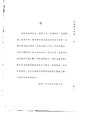 全国银行年鉴  1935  第1章  最近一年之中国银行业
