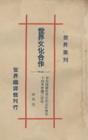 世界文化合作