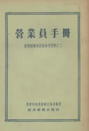 营业员手册
