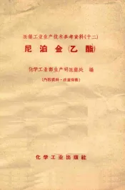 尼泊金  乙酯