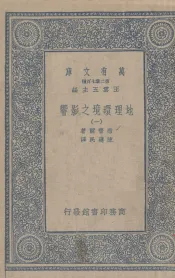 地理环境之影响  1