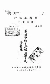 崩溃中的日本经济实况