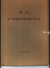 列宁无产阶级革命和叛徒考茨基  第1分册  第2分册